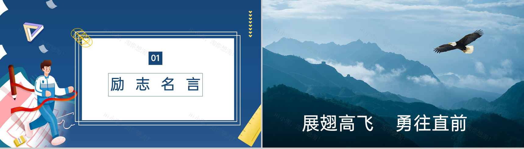 蓝色简约风决战高考高三高考励志主题班会PPT模板-2