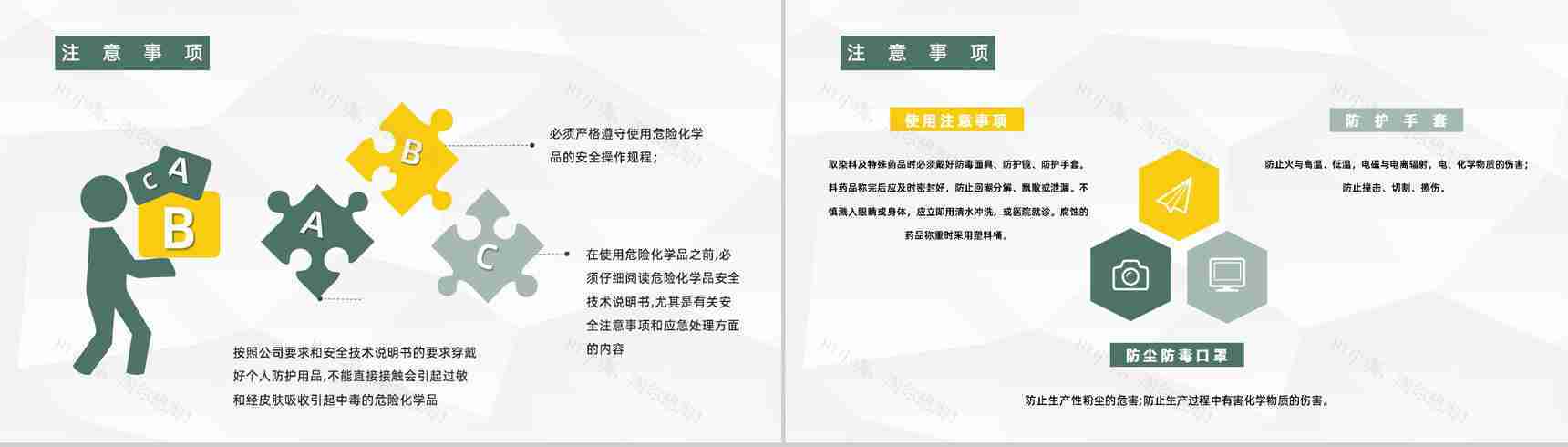 企业安全车间生产责任宣传教育公司员工安全意识提高防范培训讲座PPT模板-7