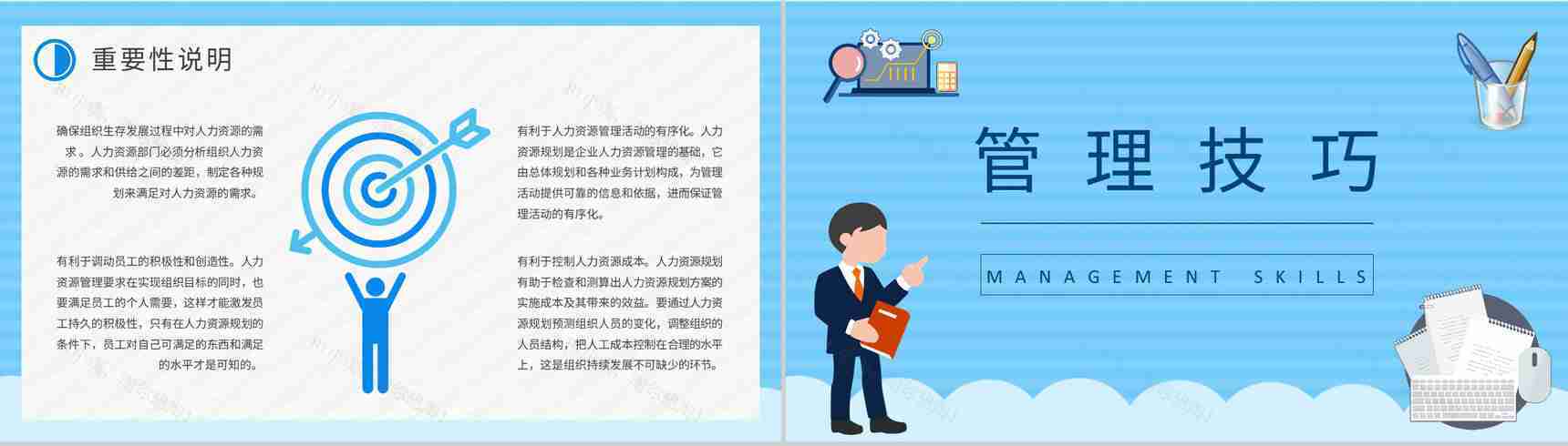 公司人事部门工作计划演讲员工人事管理制度培训学习PPT模板-8