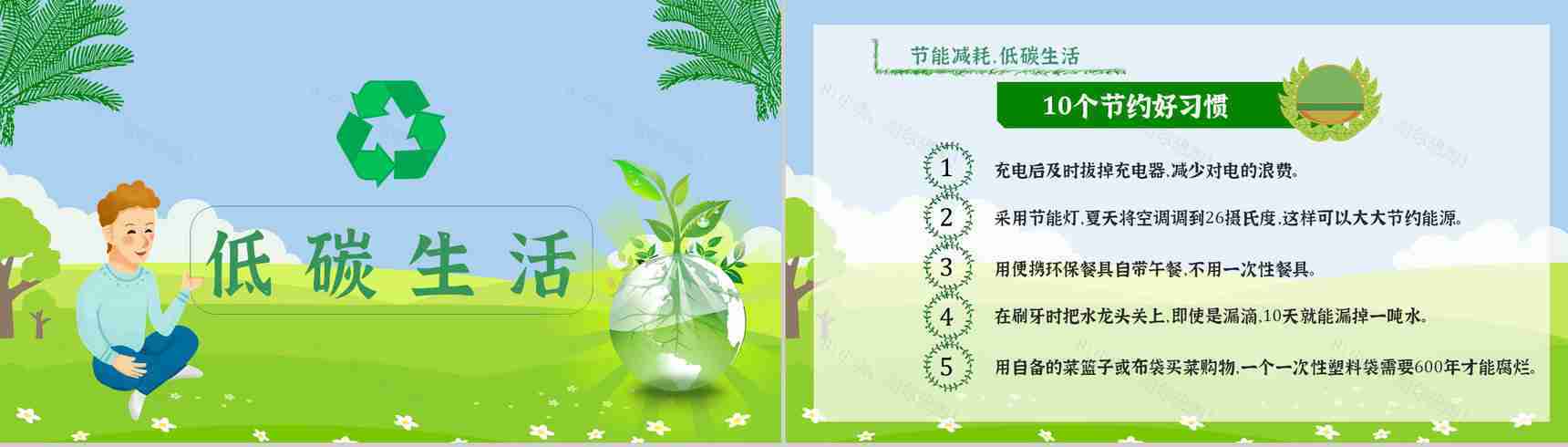 节能宣传周主题活动文案教育意义PPT模板-8