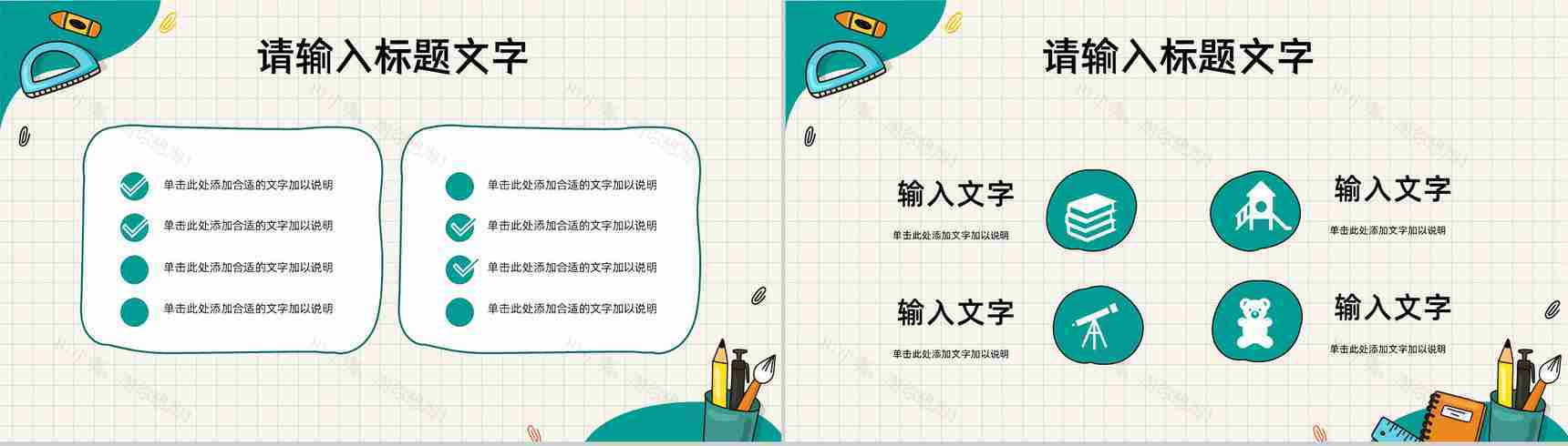 中小学生教师教学说课教学公开课课件教学成果展示汇报PPT模板-10