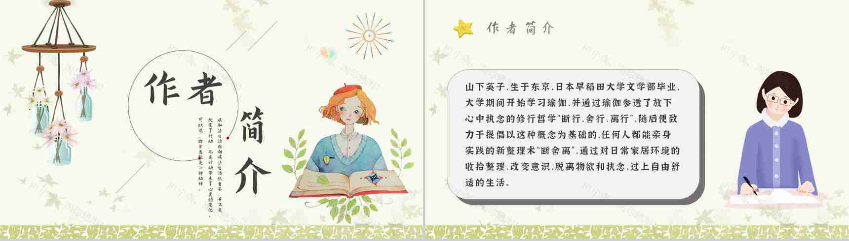 教育培训《断舍离》内容作者简介名著导读PPT模板-4