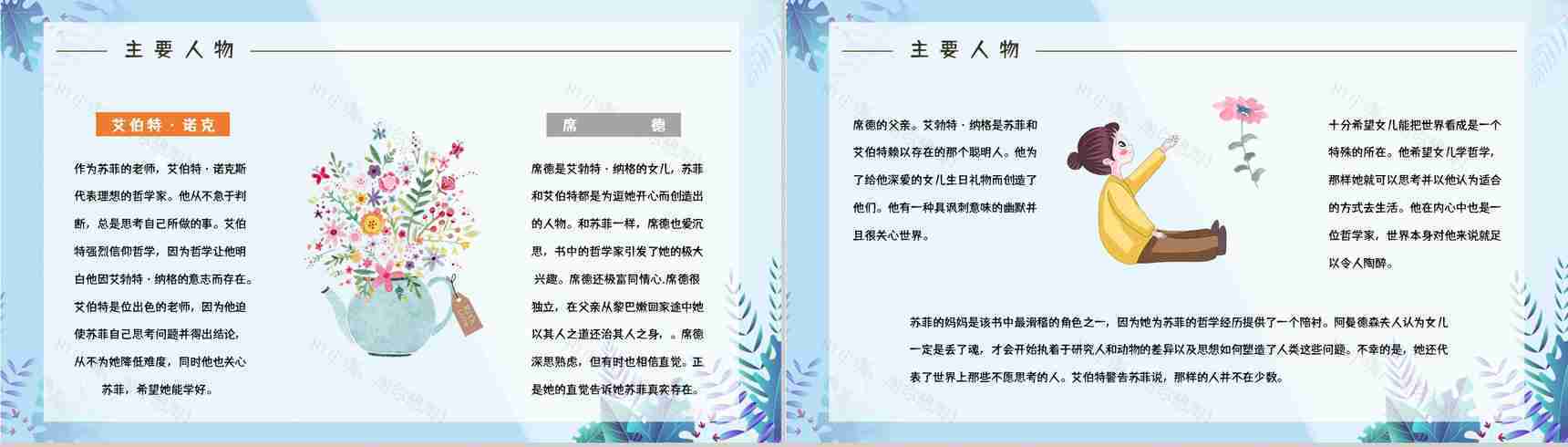 长篇小说《苏菲的世界》挪威经典名著鉴赏分析教育培训讲座通用PPT模板-3