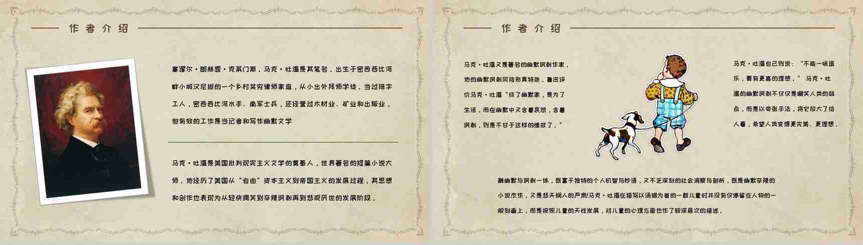 美国小说家马克吐温《汤姆索亚历险记》小说简介经典片段鉴赏PPT模板-5