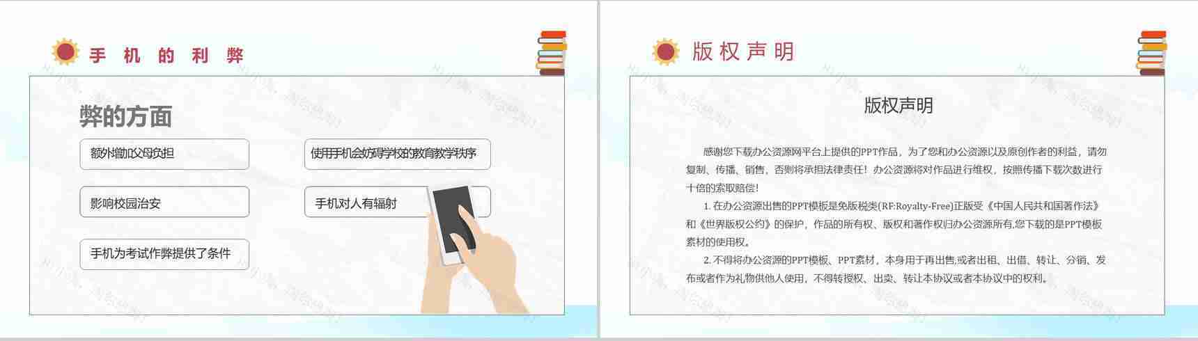 防沉迷手机主题班会学生青少年沉迷手机的危害PPT模板-12