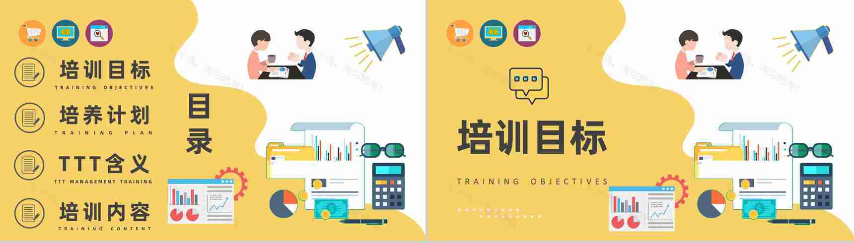 高管TTT管理培训内容公司管理培训课程PPT模板-2