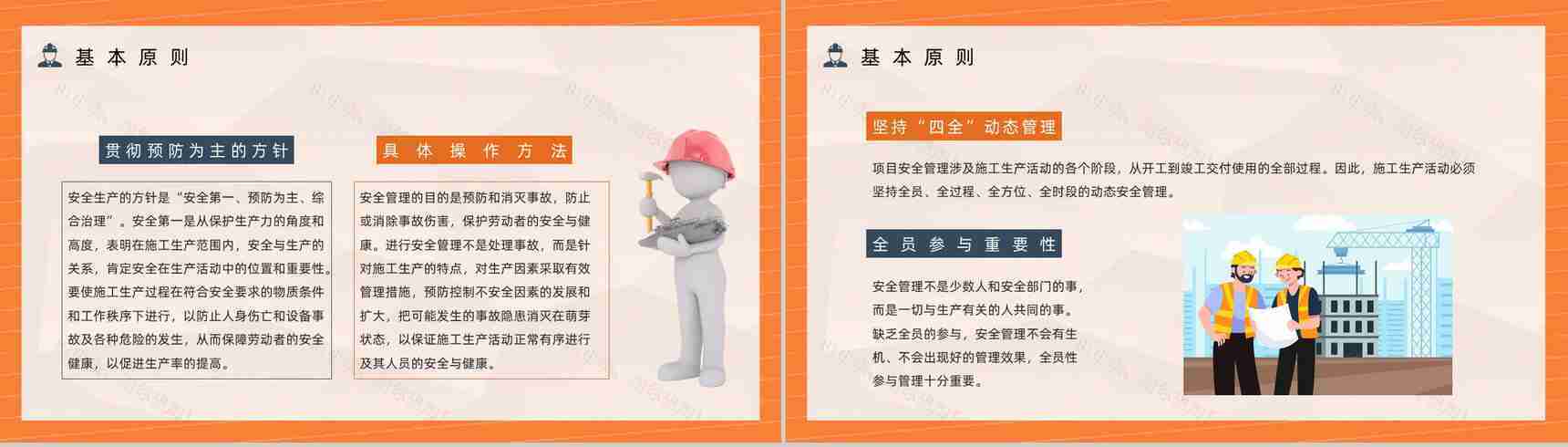 土木建筑施工现场安全管理工程项目设施管理制度完善讲解培训宣传讲座PPT模板-8