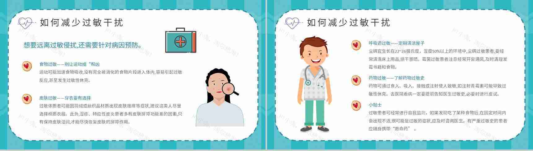 药物过敏急救措施介绍中小学校学生健康安全知识培训讲座PPT模板-10