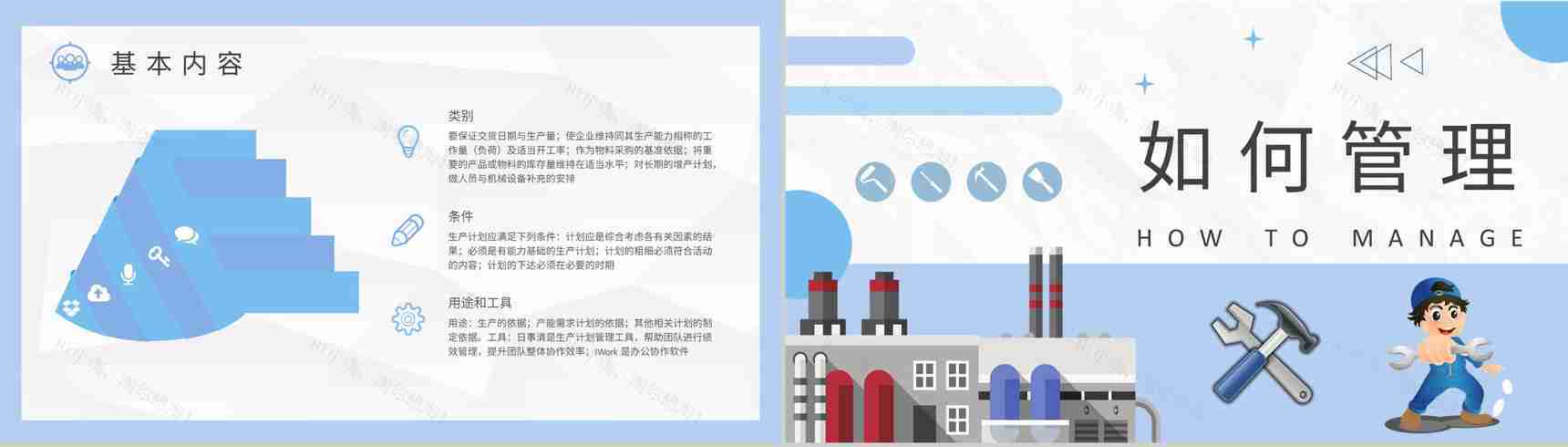 生产车间产能规划总结工厂生产计划管理流程方案介绍PPT模板-6