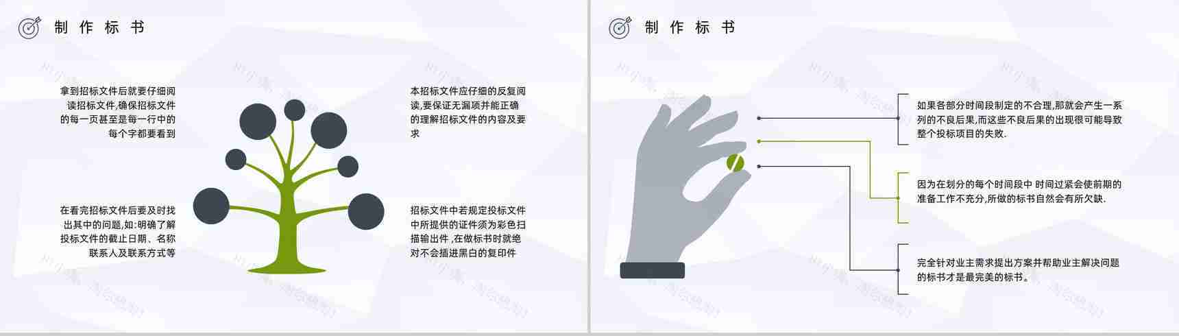 教育培训之新手投标商如何制作投标书标书制作规范及要求介绍讲座PPT模板-9