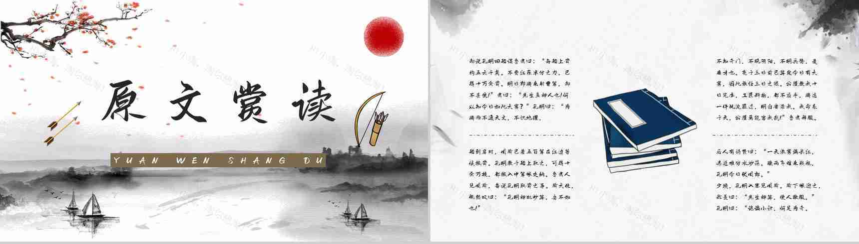 中国名著《三国演义草船借箭》片段学习艺术特色分析鉴赏培训讲座通用PPT模板-3