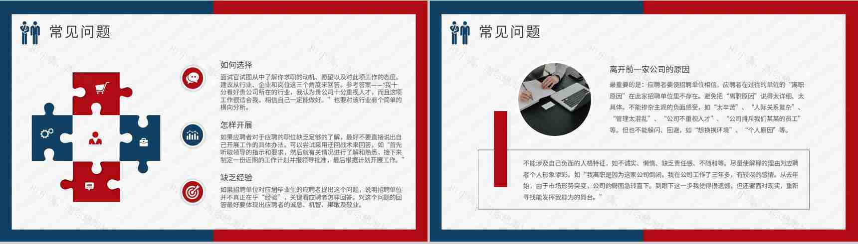 面试培训的自我介绍技巧总结求职注意事项说明PPT模板-7