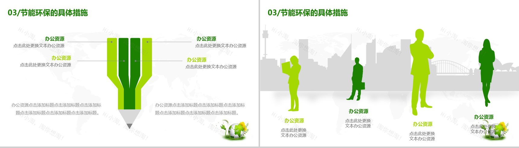 绿色简约低碳环保公益宣传PPT模板-9