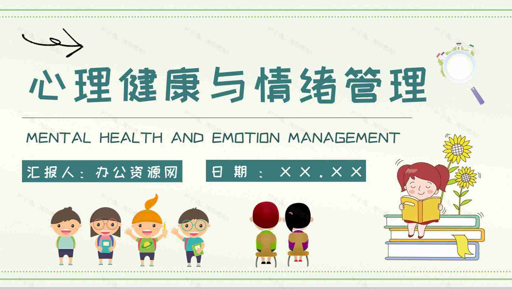 儿童心理问题产生因素家长教育应对措施PPT模板-1