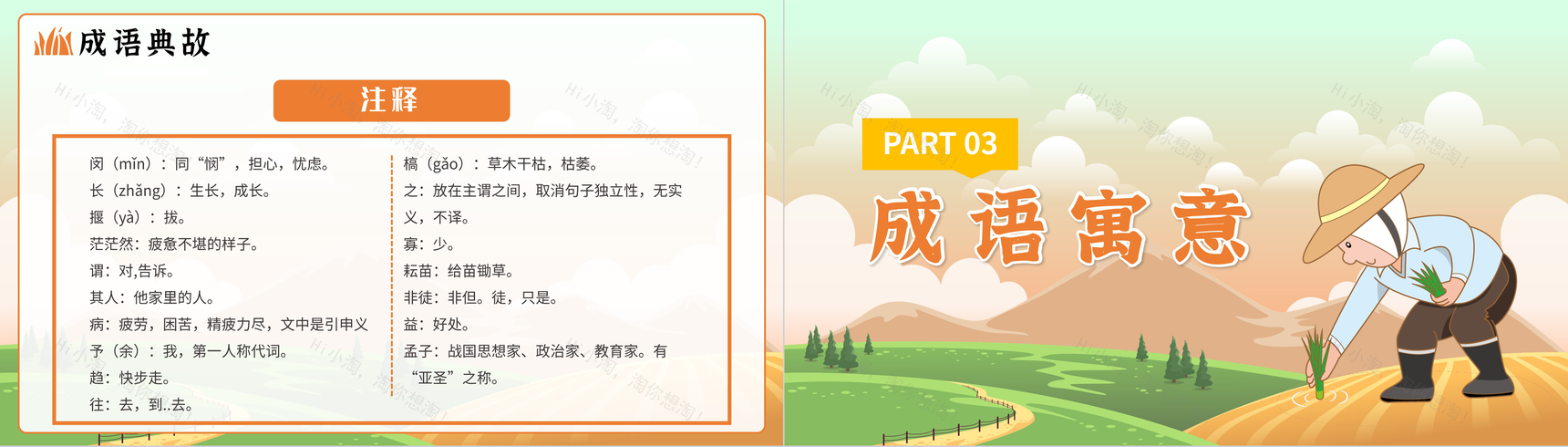 成语揠苗助长作品赏析小学二年级语文下册课文PPT模板-5