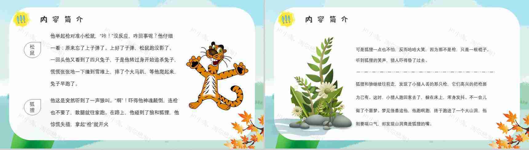 金近《狐狸打猎人》内容作者简介读书分享名著片段赏析PPT模板-3