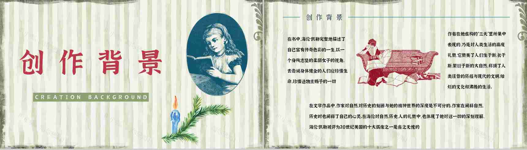 教育教学《假如给我三天光明》作品简介好词好句摘抄整理PPT模板-2