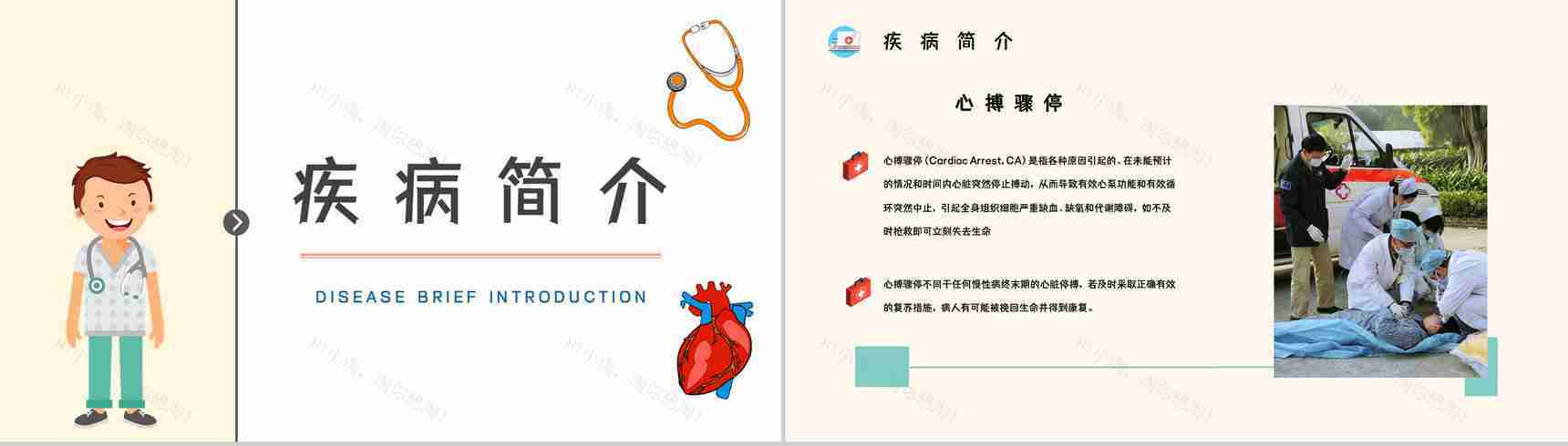 心肺复苏cab方法流程学习操作方法培训急救知识培训讲座PPT模板-2