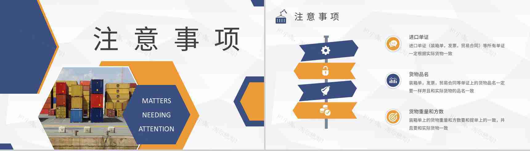 物流行业贸易工作总结进口报关流程内容定义学习PPT模板-7
