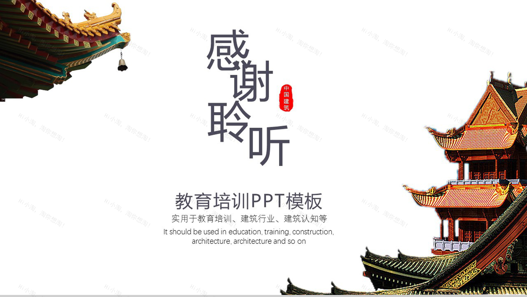 创意中国古典建筑介绍教育培训PPT模板-13