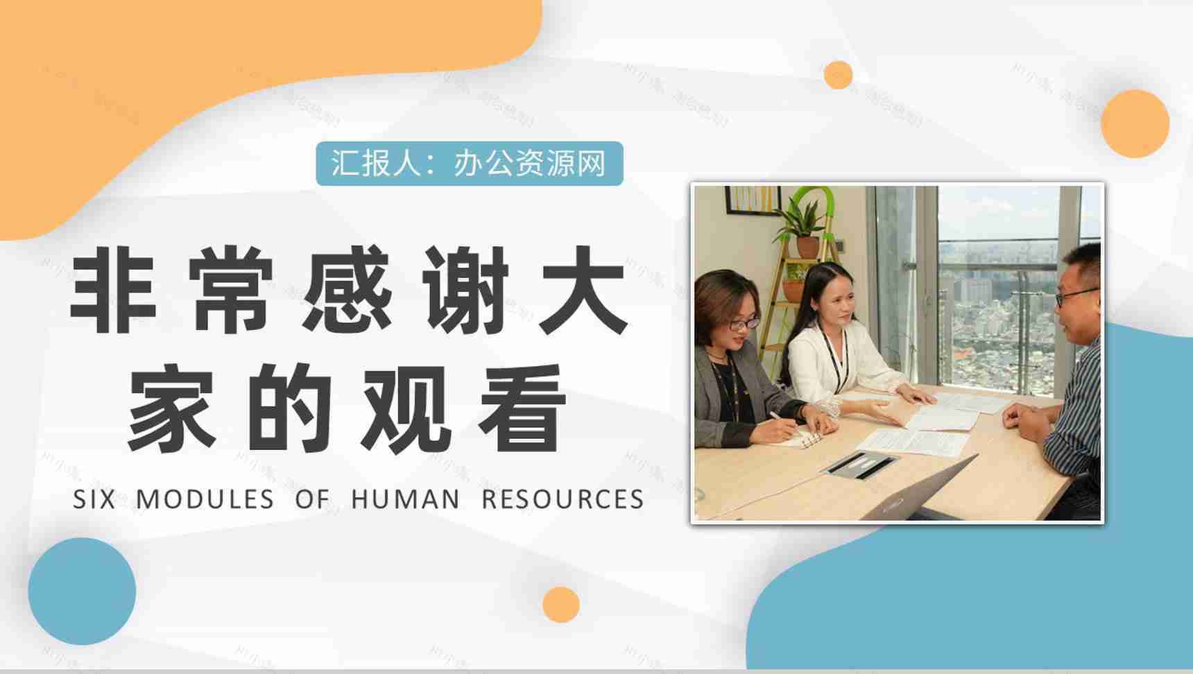 人力资源六大模块内容总结公司人事部门培训PPT模板-11