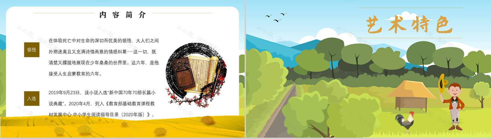 读书分享《草房子》内容简介名著导读PPT模板-8