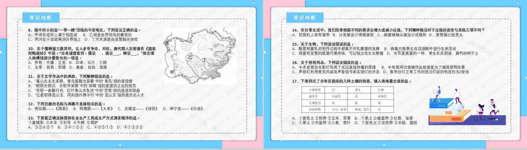 2019年副省级公务员国考真题行测申论答案解析题目解析备考专用PPT模板-4
