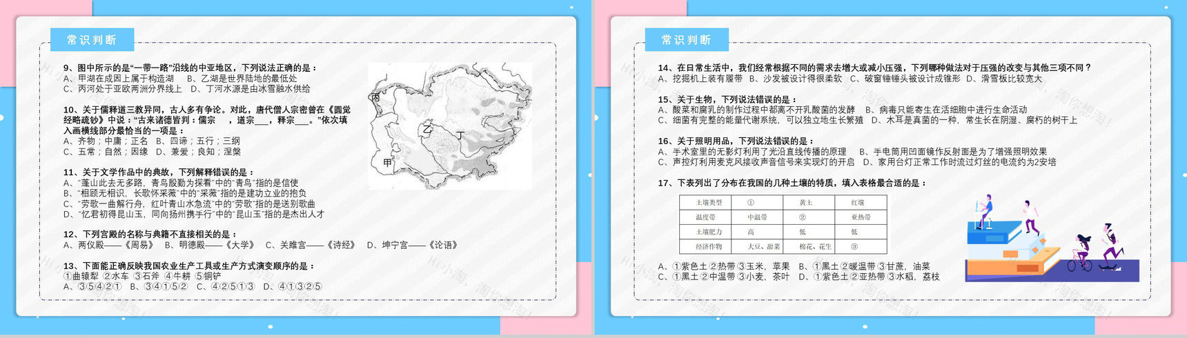 2019年副省级公务员国考真题行测申论答案解析题目解析备考专用PPT模板-4