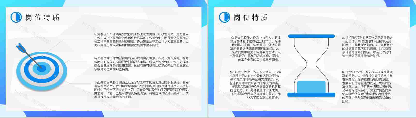 员工职业性格分析判断MBTI性格分析INTJ人格类型知识总结PPT模板-12