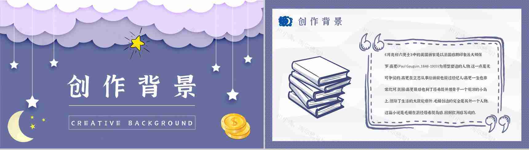 毛姆著名小说《月亮与六便士》课件学习经典文学作品逻辑梳理PPT模板-6