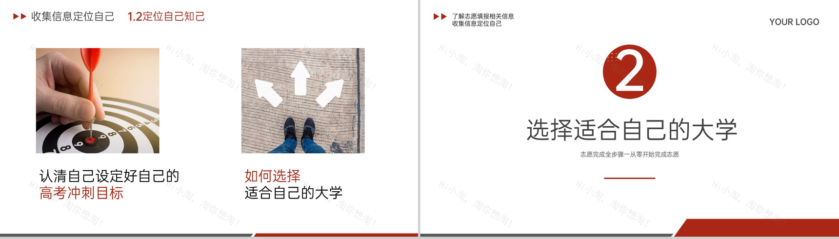 红色简约风高考志愿填报步骤与技巧主题班会PPT模板-6