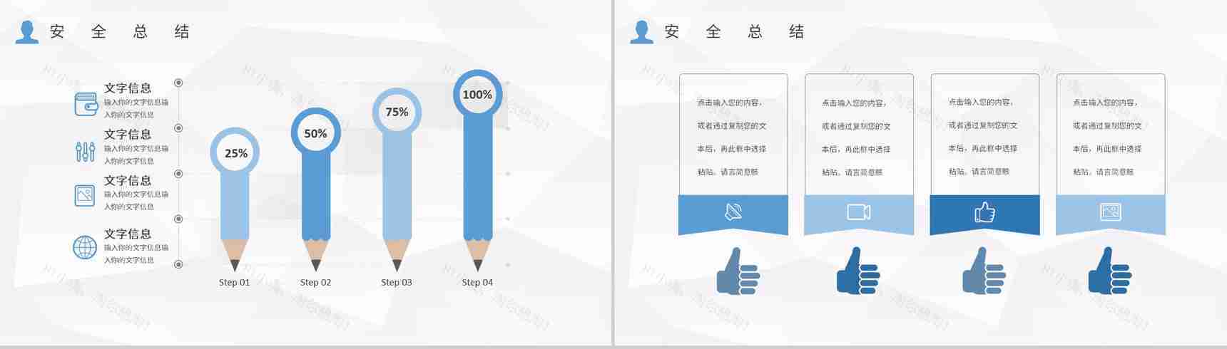 企业安全管理知识培训总结企业生产管理计划方案PPT模板-10