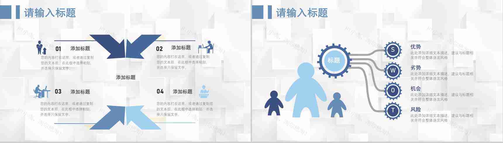 66页商务swot分析可视化图表合集可编辑下载即用PPT模板-12