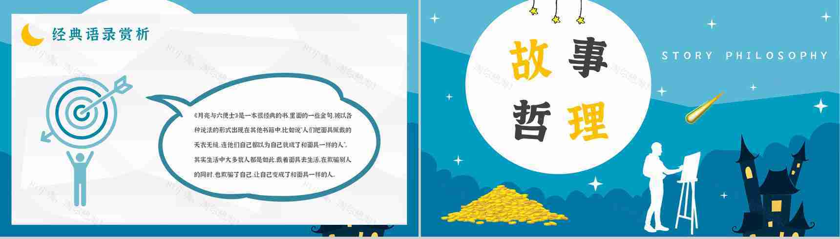 著名小说家毛姆代表作推荐《月亮与六便士》经典作品导读内容简介PPT模板-13