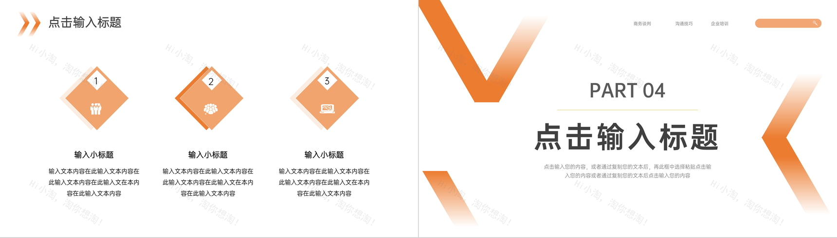 橙色渐变沟通能力培训员工入职PPT模板-8