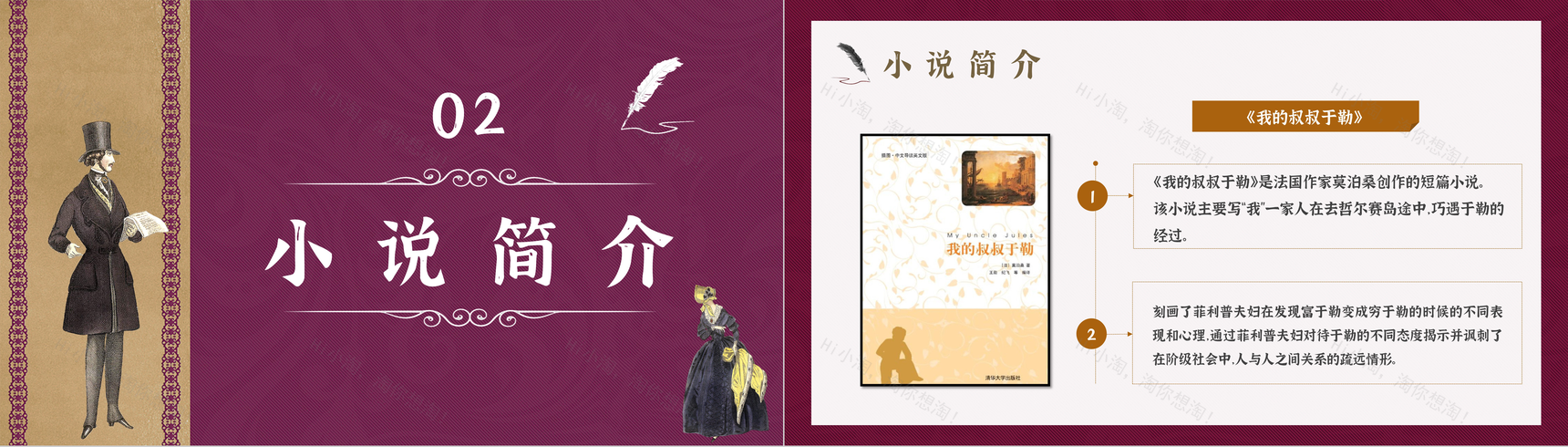 世界三大短篇小说巨匠之一莫泊桑《我的叔叔于勒》小说介绍赏析艺术特色分析教学课件通用PPT模板-4