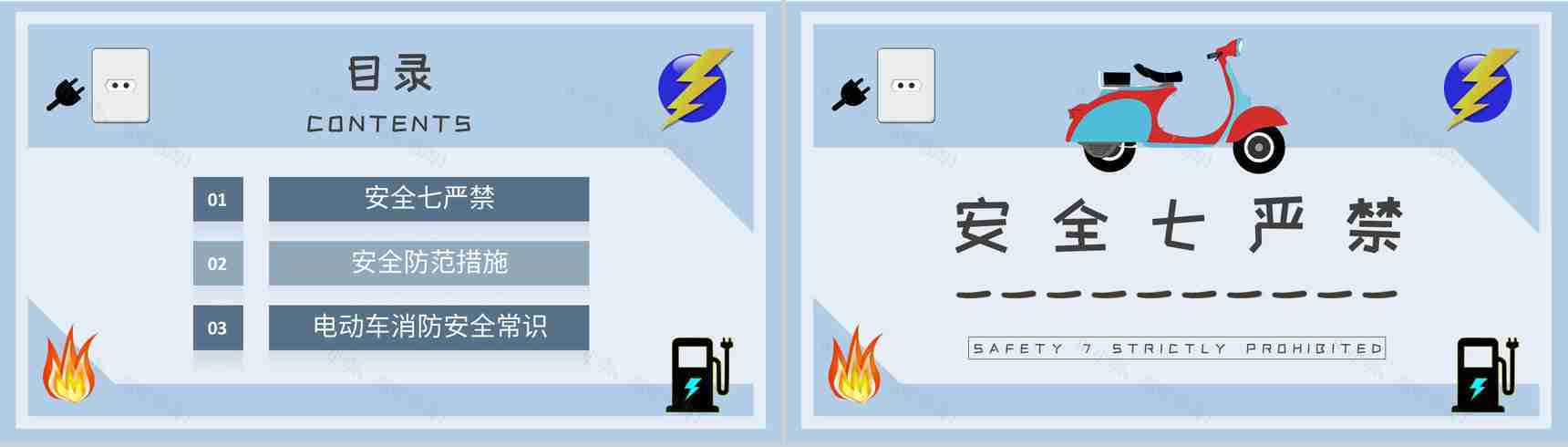 小区防火事项说明电动车电瓶车消防安全防范措施总结PPT模板-2