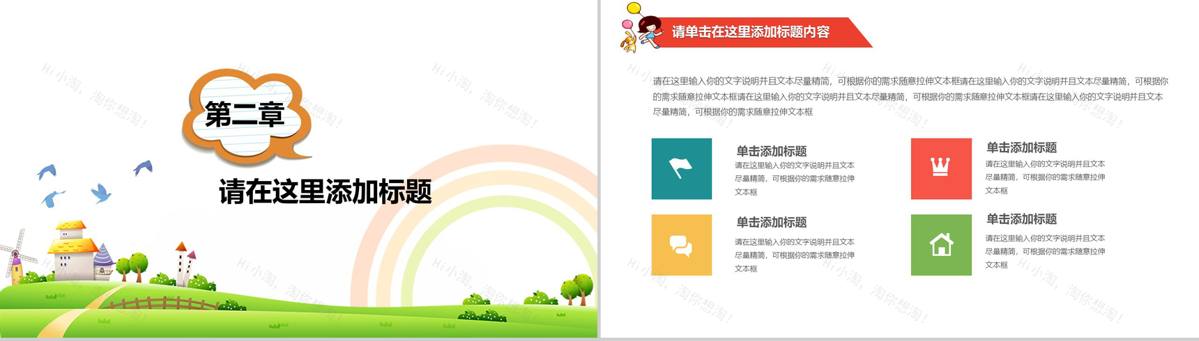 卡通儿童社会公益福利教育PPT模板-5