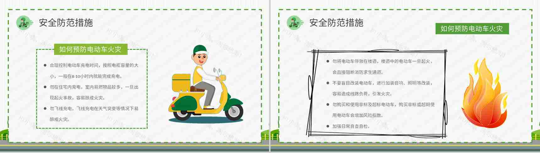 电动车电瓶车消防安全常识普及社区管理规范培训PPT模板-7