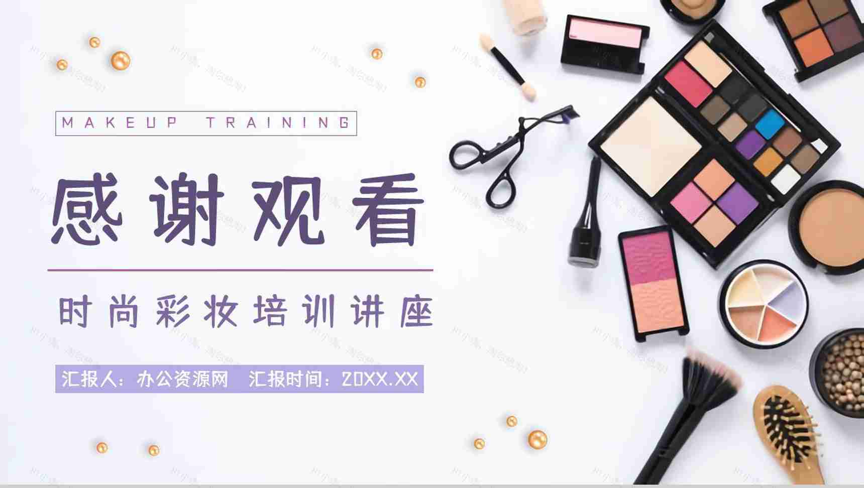 时尚行业化妆师技能培训学习基本知识讲解宣传PPT模板-9