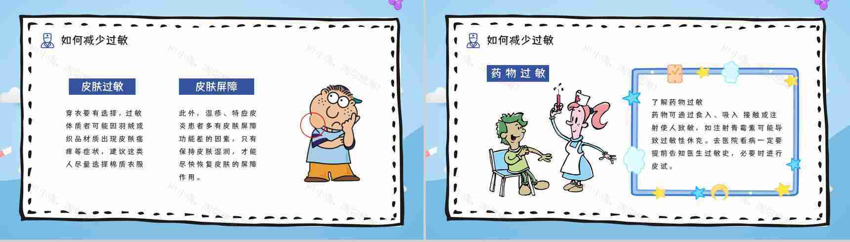 安全健康培训之过敏急救知识普及教育医疗急救措施学习PPT模板-10