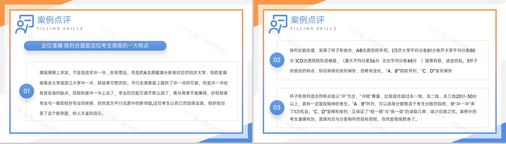 黄蓝撞色扁平风高考志愿填报技巧培训主题班会PPT模板-11