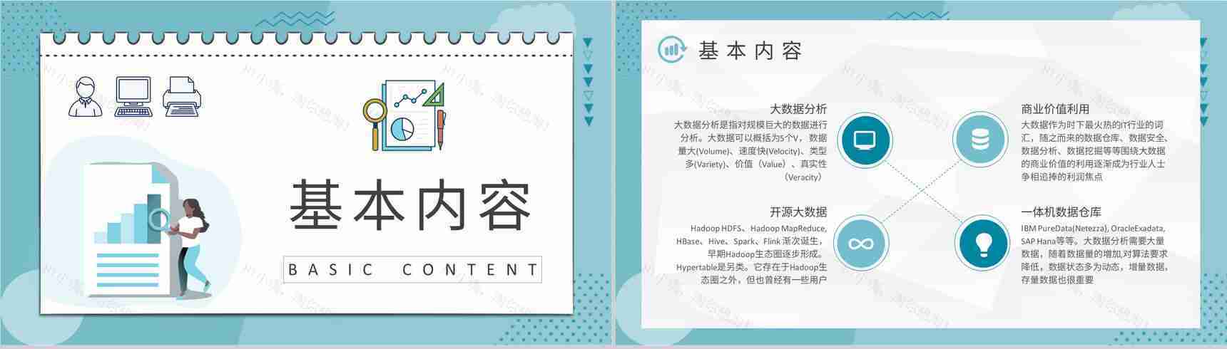 大数据可视化知识学习企业大数据分析方法培训PPT模板-5