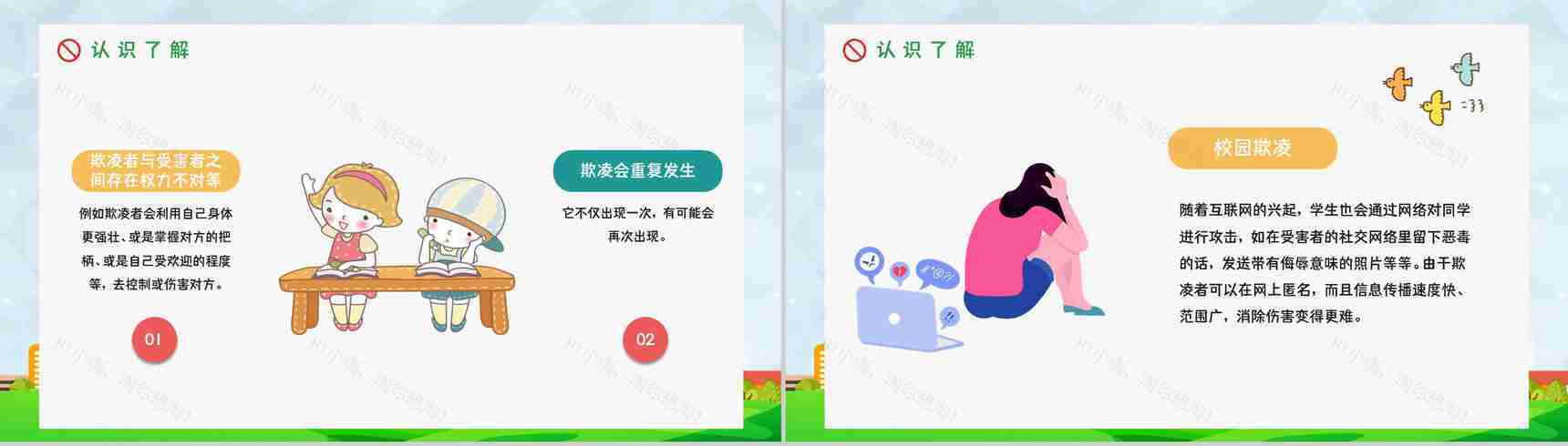 学校学生加强防范意识远离校园暴力校园霸凌安全教育主题班会PPT模板-3