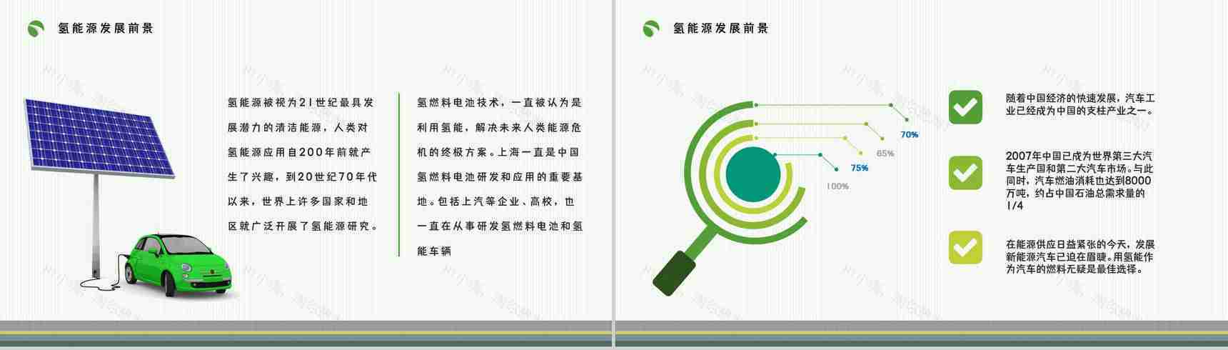 新能源技术发展氢能源优缺点情况分析梳理演讲汇报通用PPT模板-3