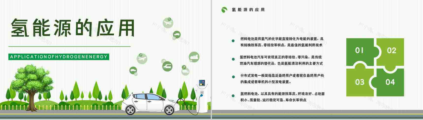 新能源技术发展氢能源优缺点情况分析梳理演讲汇报通用PPT模板-7