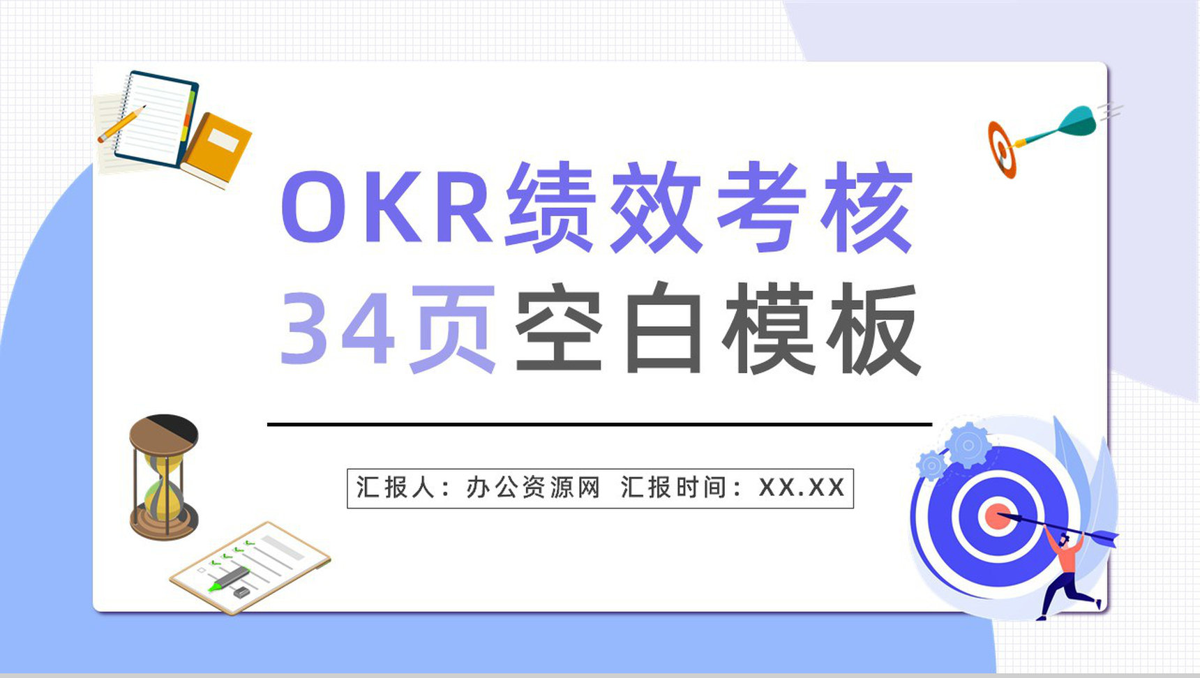 企业OKR目标管理课程学习概念意义培训员工目标设定PPT模板