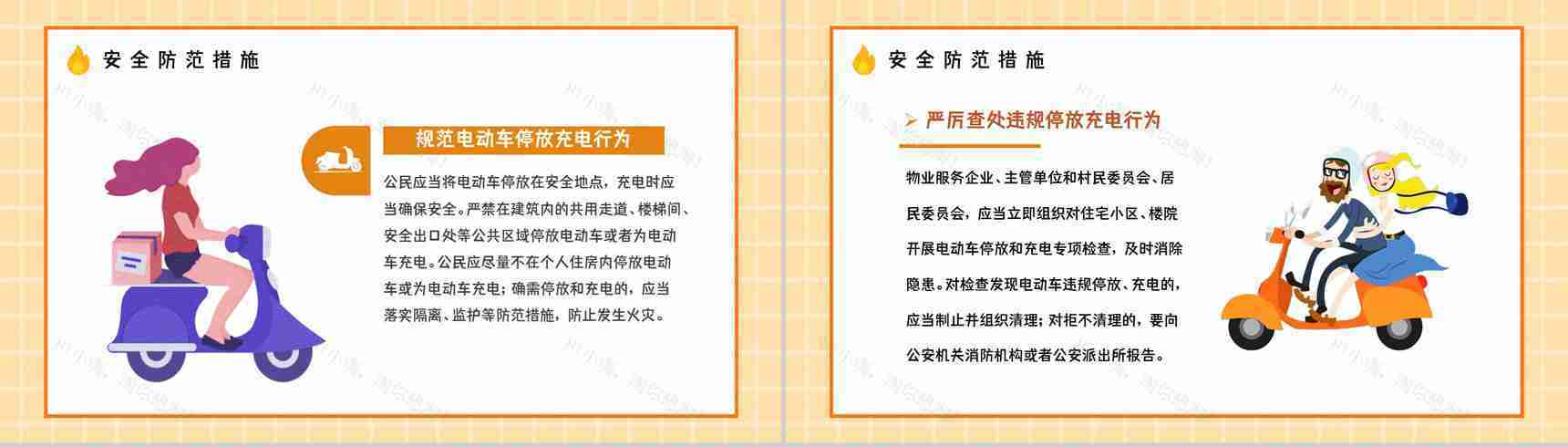 小区火灾隐患防范电动车消防安全技术规范电瓶车安全管理培训PPT模板-7