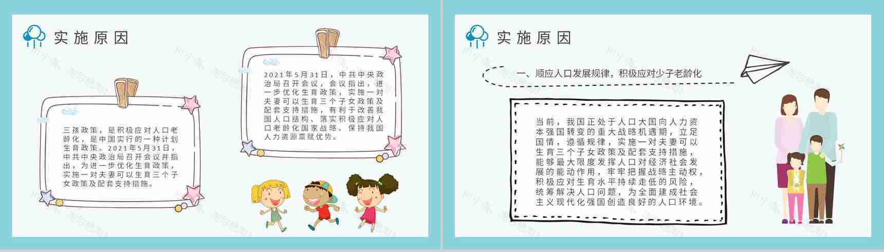 完善人口发展战略全面实施三孩政策的原因和影响说明PPT模板-3