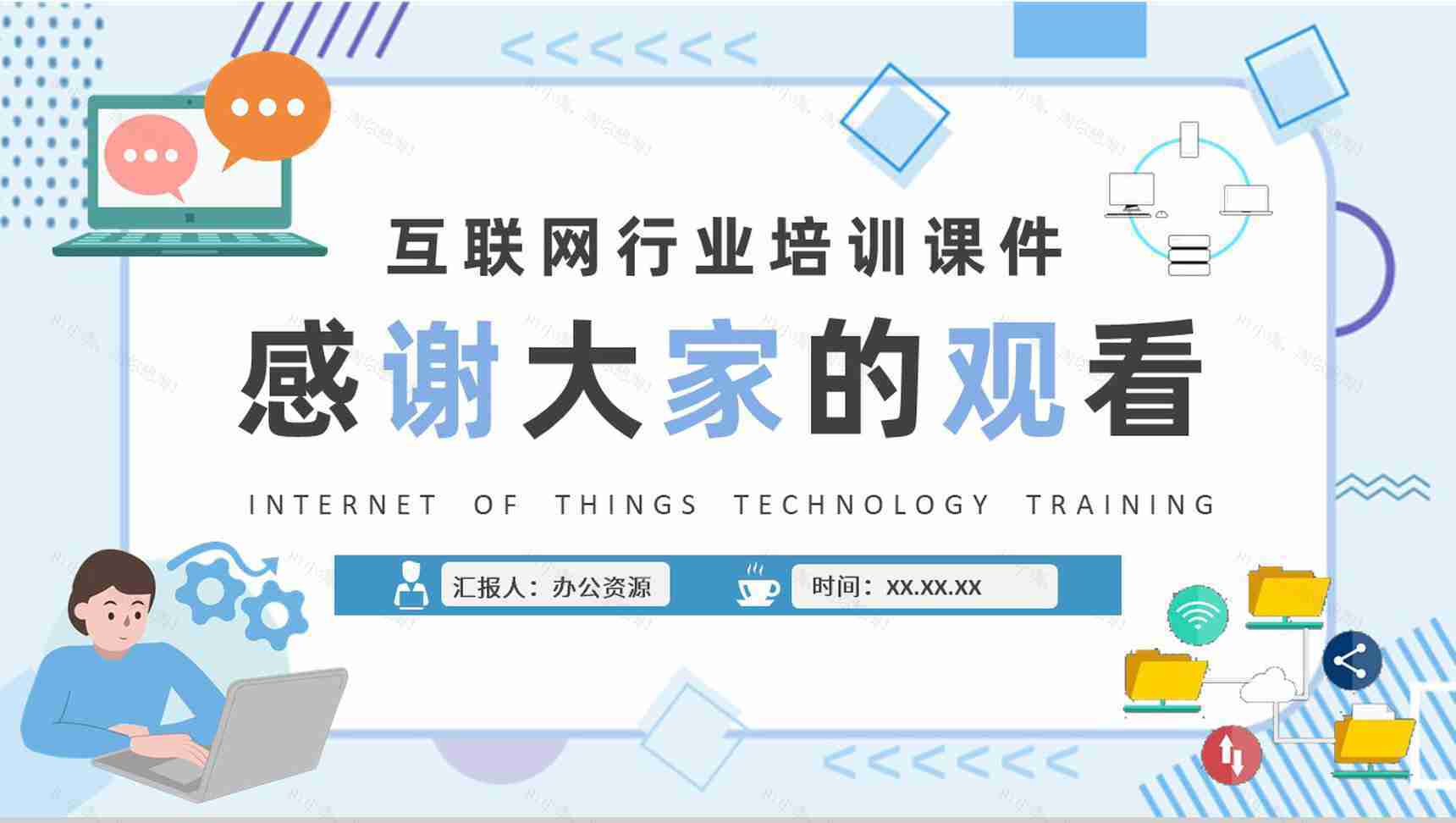 物联网技术课程培训学习互联网公司智能物联技术研究汇报PPT模板-9